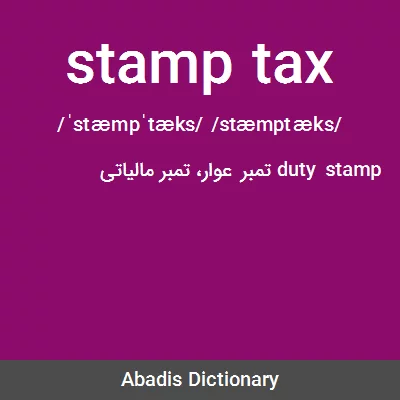 معنی stamp tax
